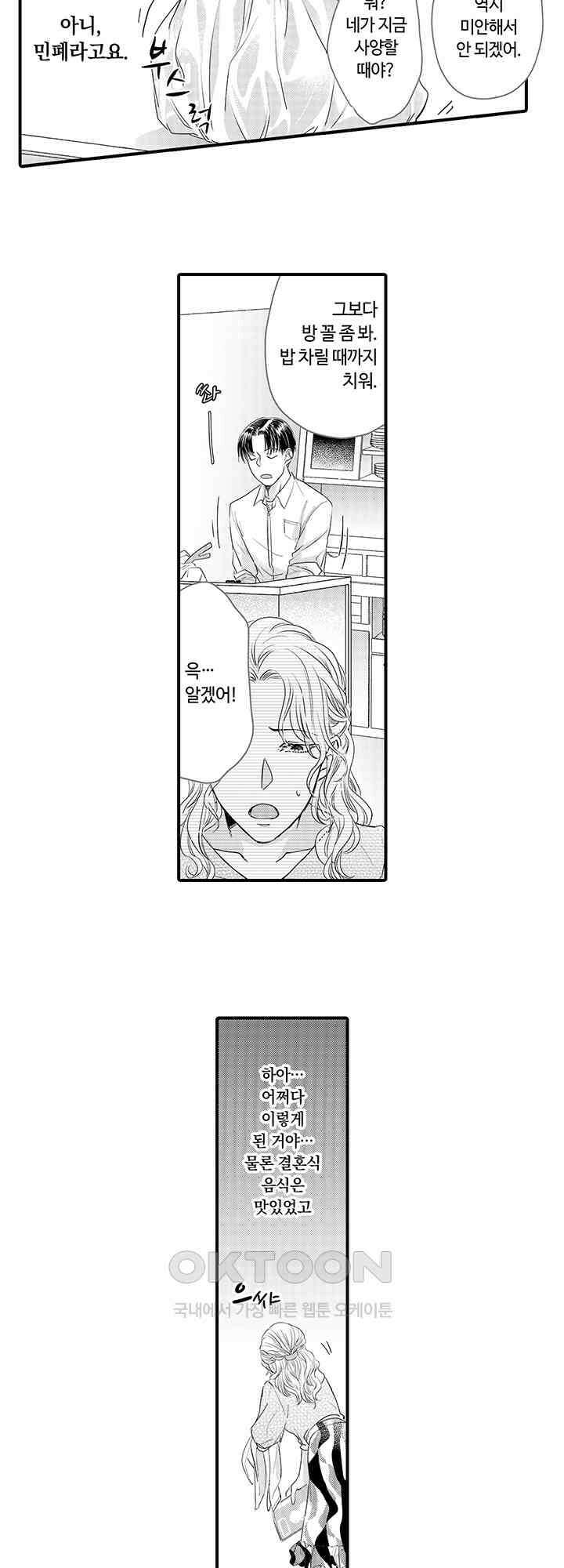 맛있어하는 너의 얼굴을 보고 싶어 4화 3