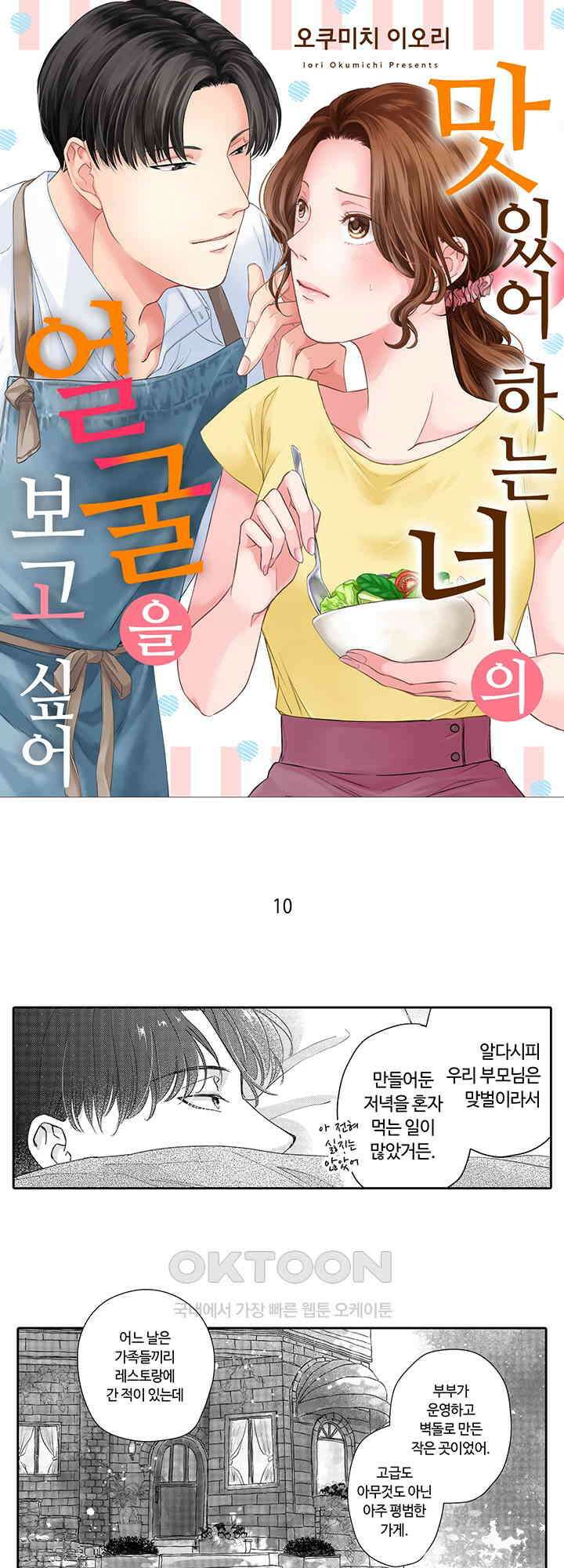 맛있어하는 너의 얼굴을 보고 싶어 10화 1