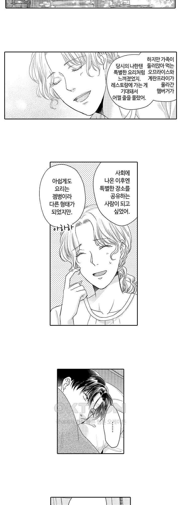 맛있어하는 너의 얼굴을 보고 싶어 10화 2