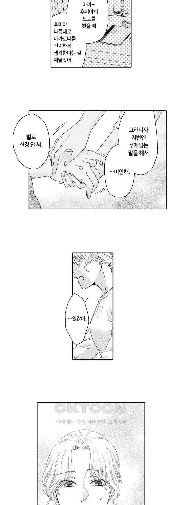 맛있어하는 너의 얼굴을 보고 싶어 10화 3