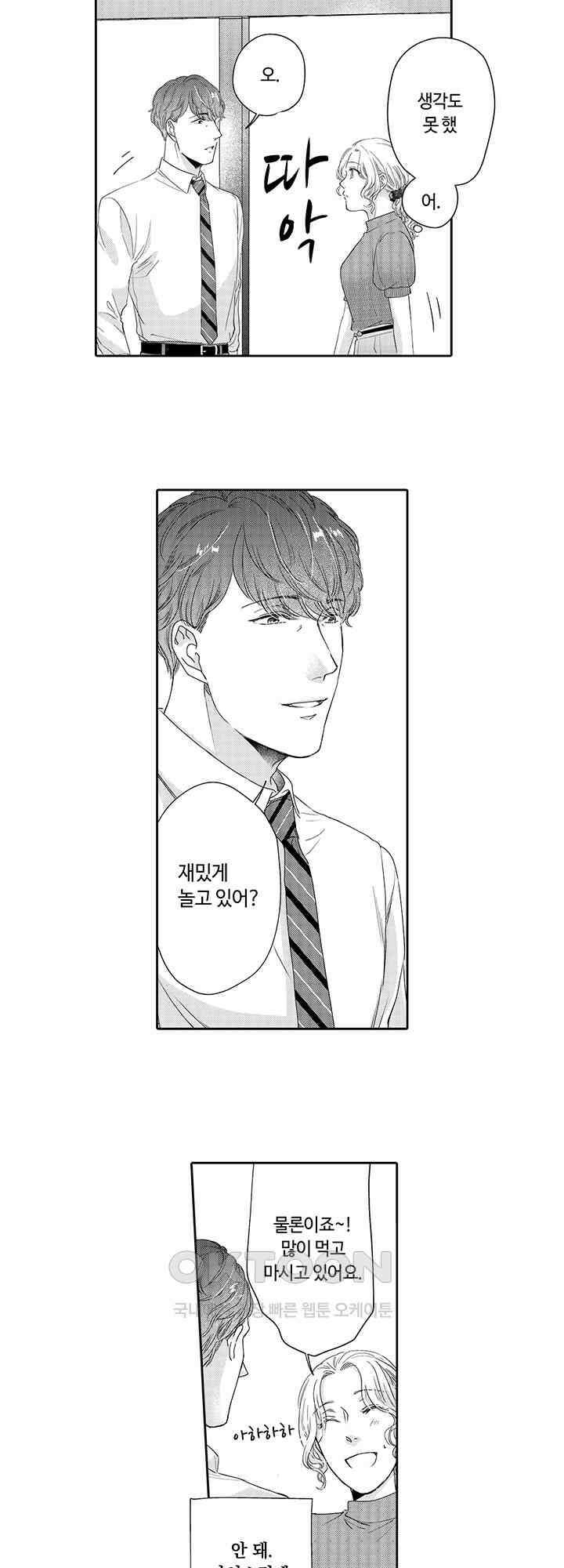 맛있어하는 너의 얼굴을 보고 싶어 16화 2