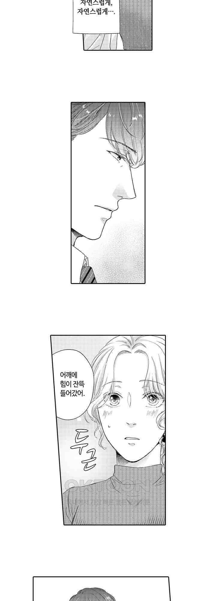 맛있어하는 너의 얼굴을 보고 싶어 16화 3