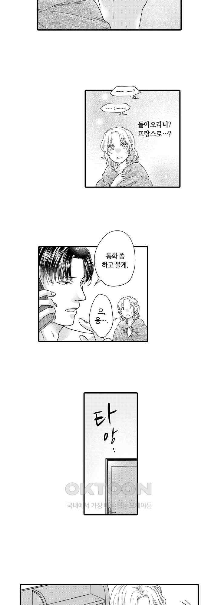 맛있어하는 너의 얼굴을 보고 싶어 23화 2