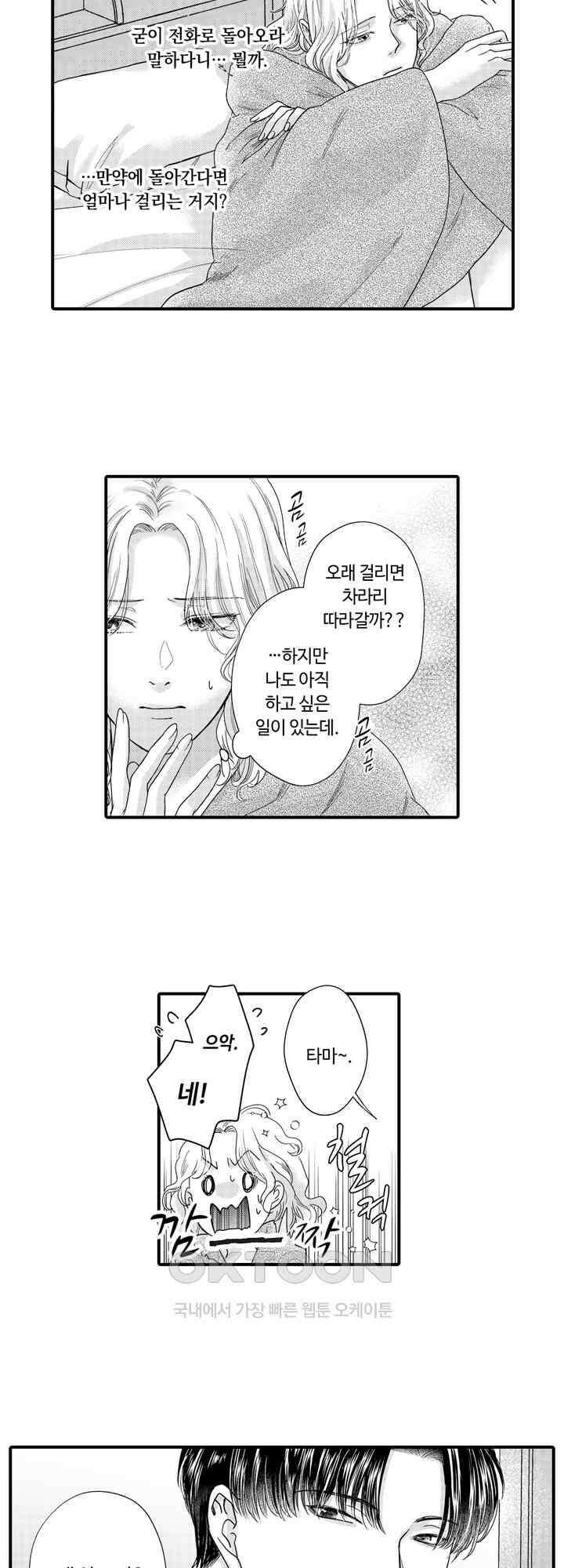 맛있어하는 너의 얼굴을 보고 싶어 23화 3