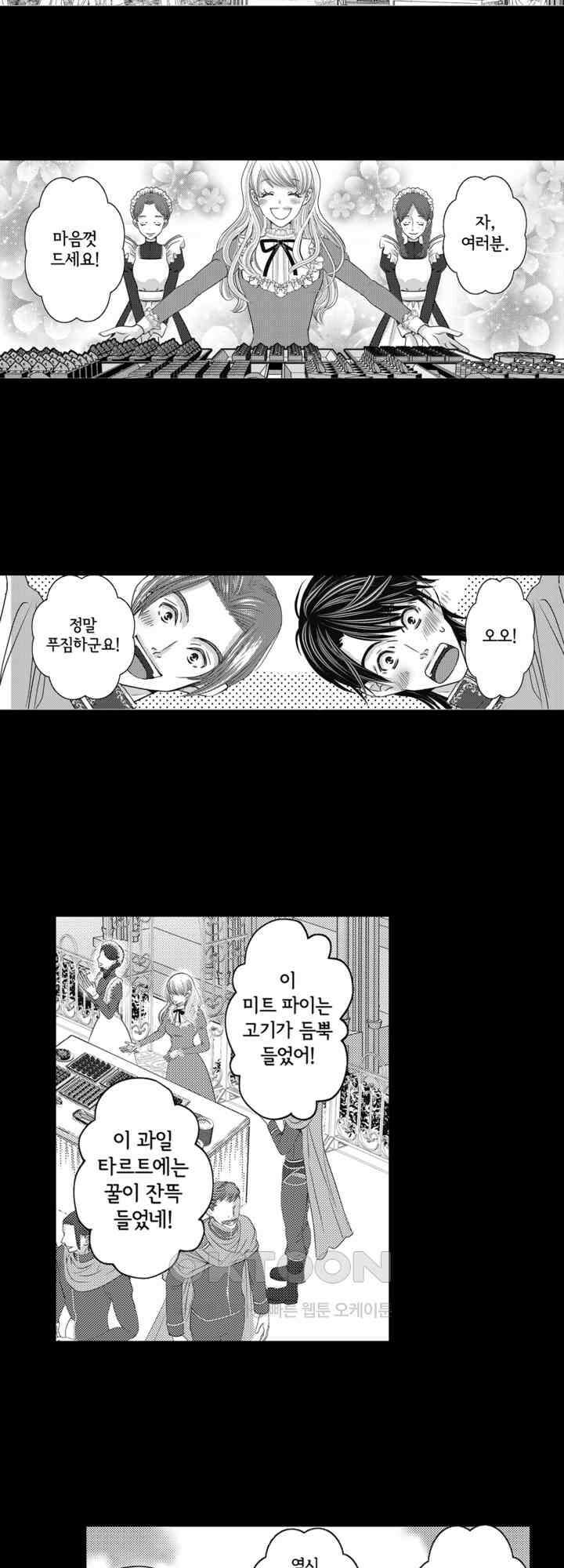 도망친 악역 영애, 대악마에게 사랑받는다 6화 2