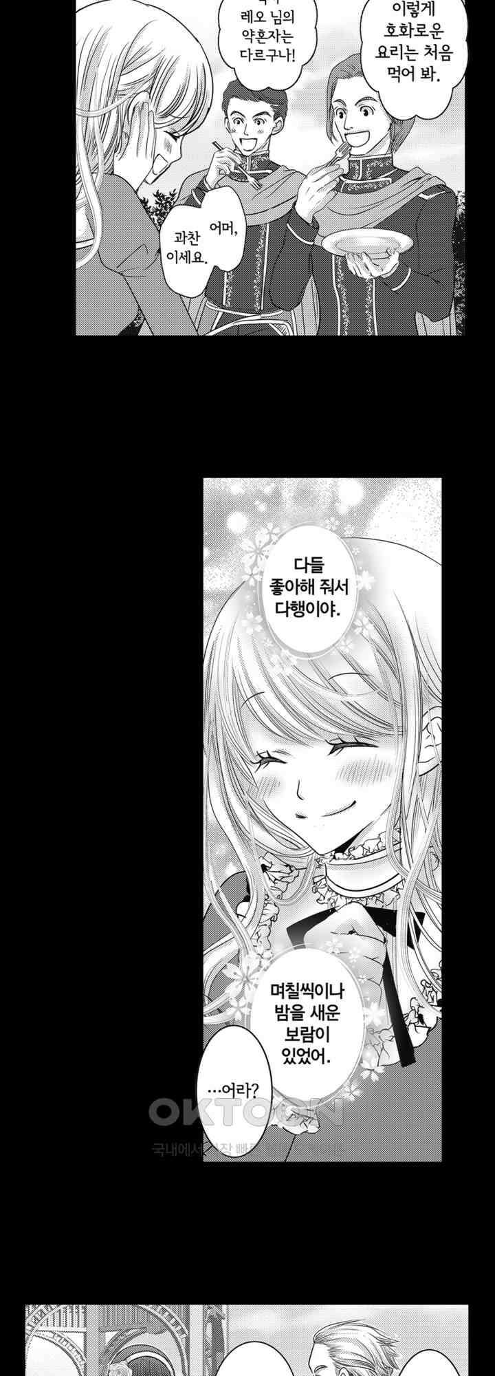도망친 악역 영애, 대악마에게 사랑받는다 6화 3