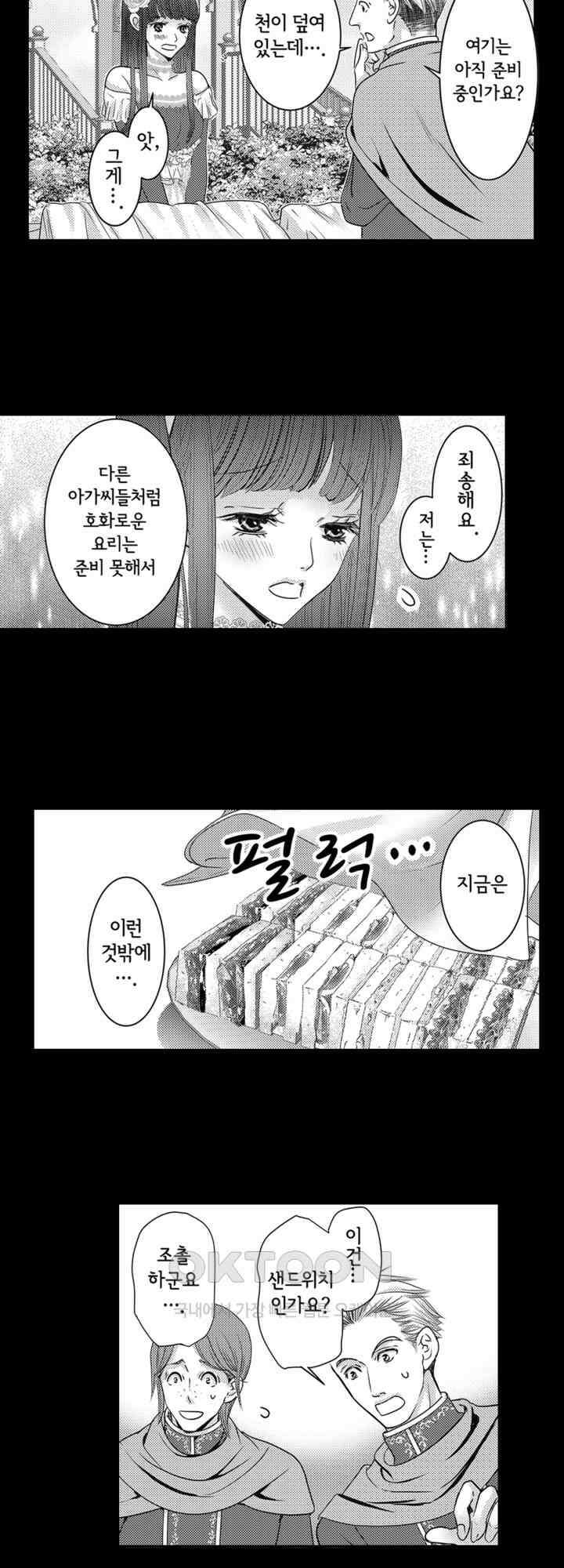 도망친 악역 영애, 대악마에게 사랑받는다 6화 4