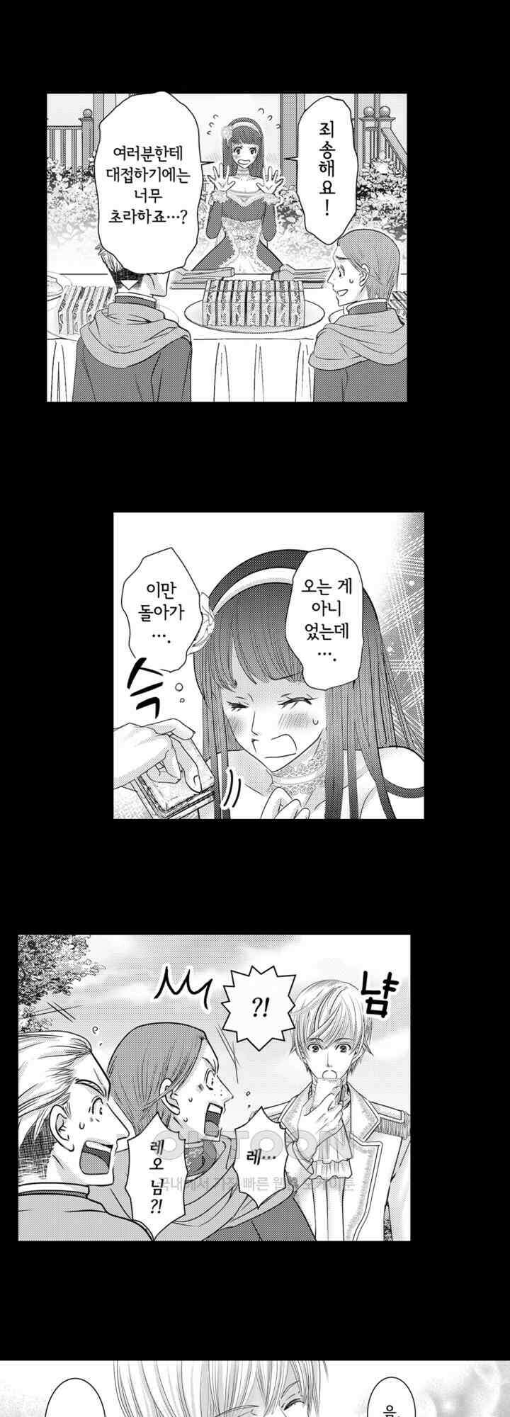 도망친 악역 영애, 대악마에게 사랑받는다 6화 5
