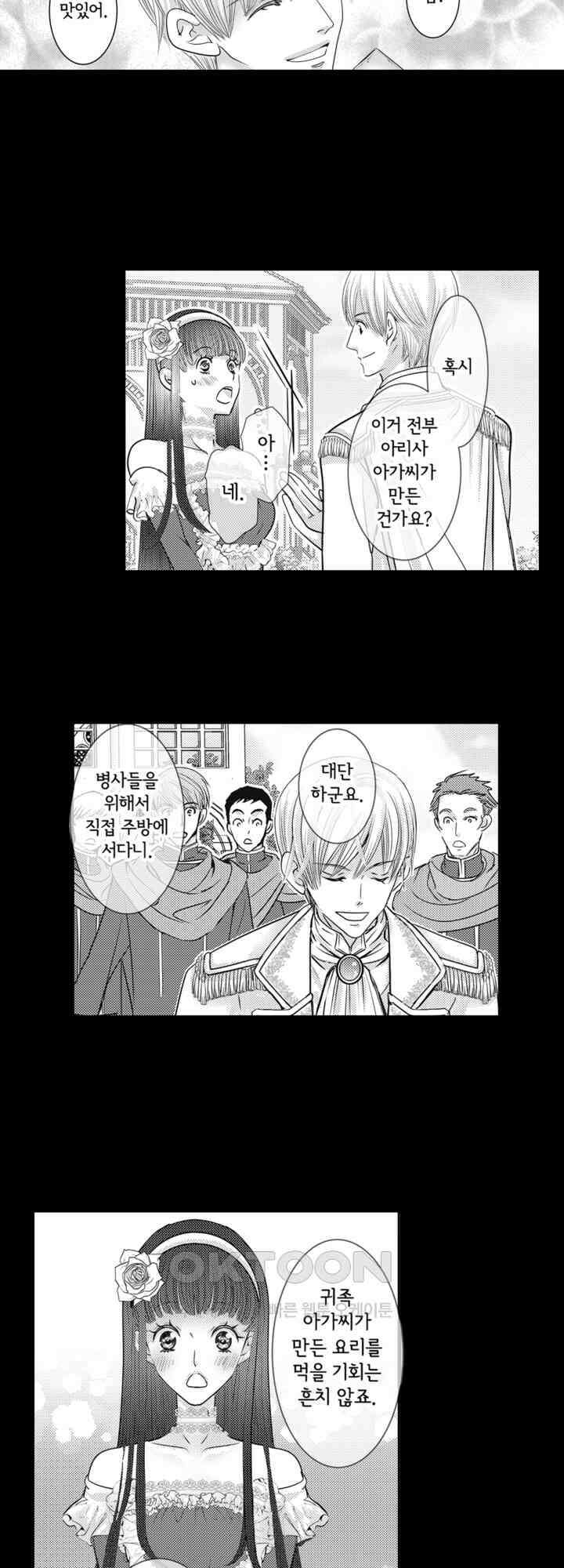 도망친 악역 영애, 대악마에게 사랑받는다 6화 6