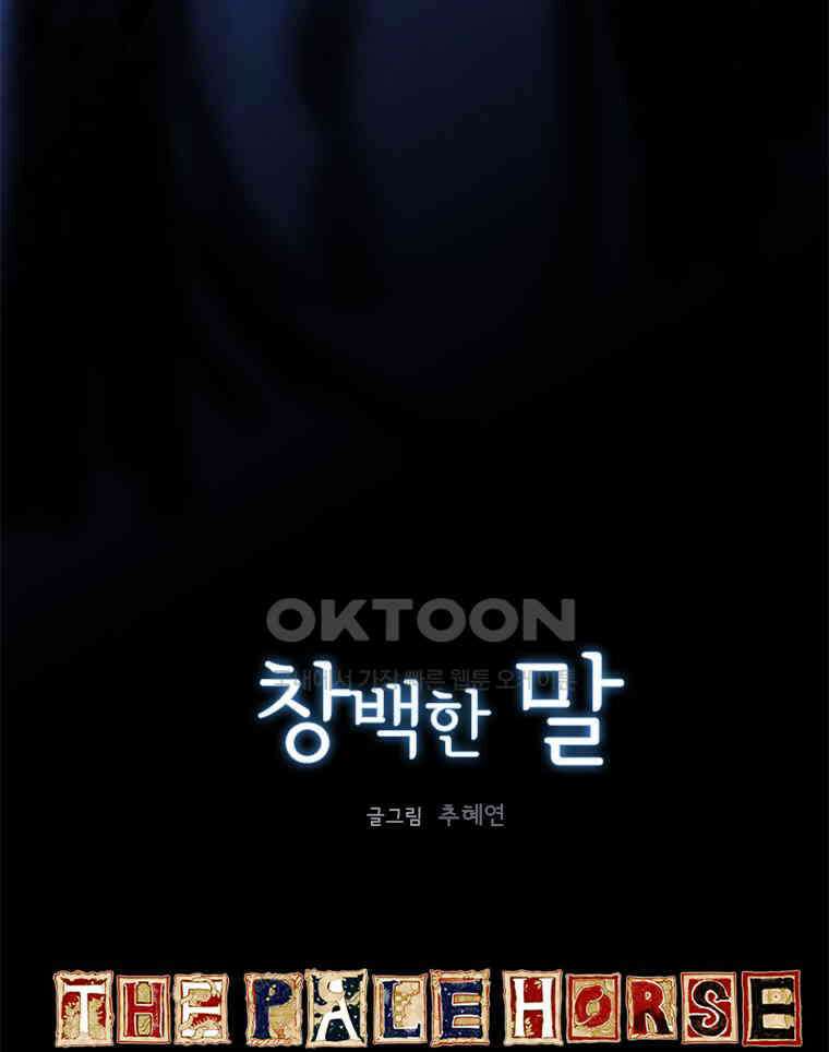 창백한 말 169화 13