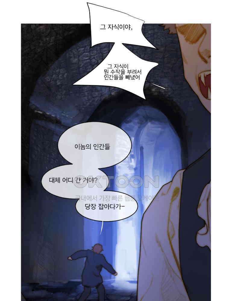 창백한 말 171화 (하) 7