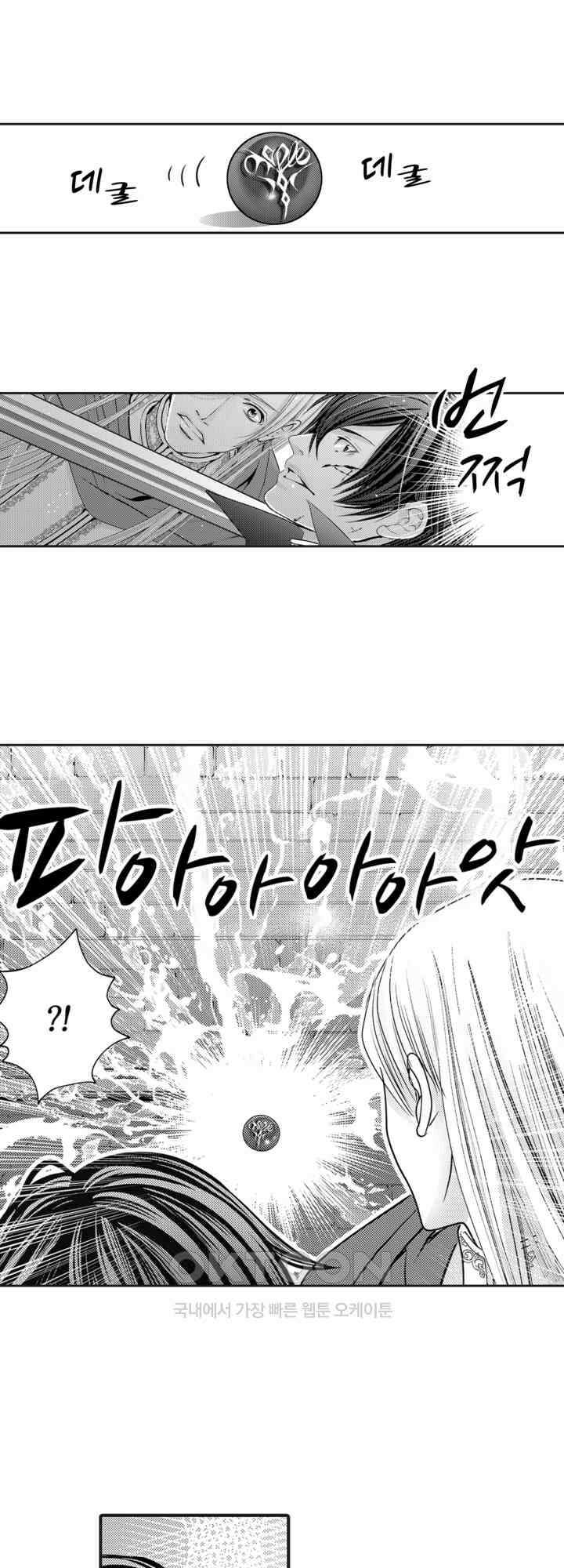 도망친 악역 영애, 대악마에게 사랑받는다 24화 3