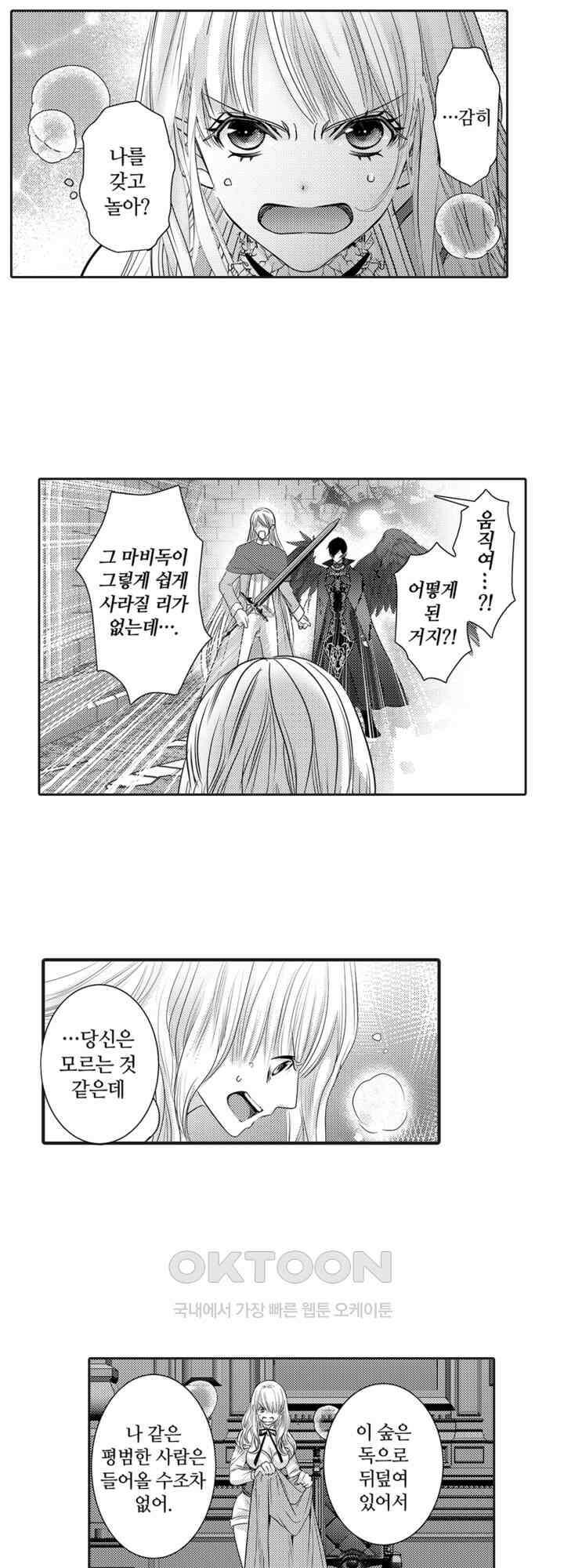 도망친 악역 영애, 대악마에게 사랑받는다 24화 5