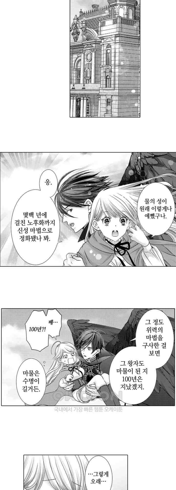 도망친 악역 영애, 대악마에게 사랑받는다 29화 2
