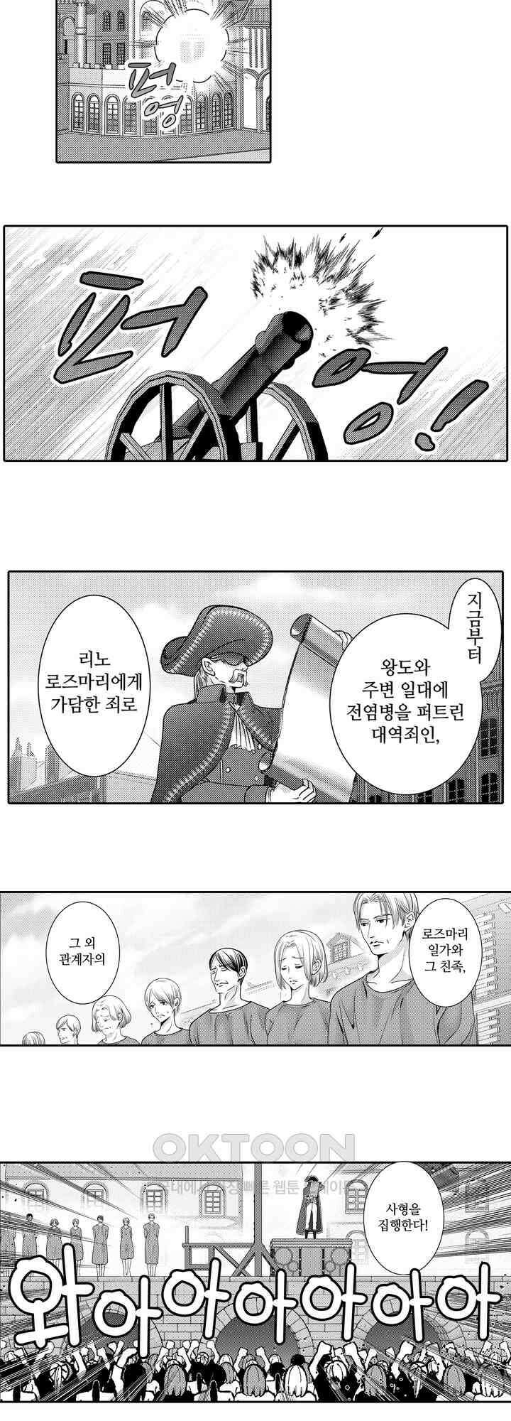 도망친 악역 영애, 대악마에게 사랑받는다 35화 2