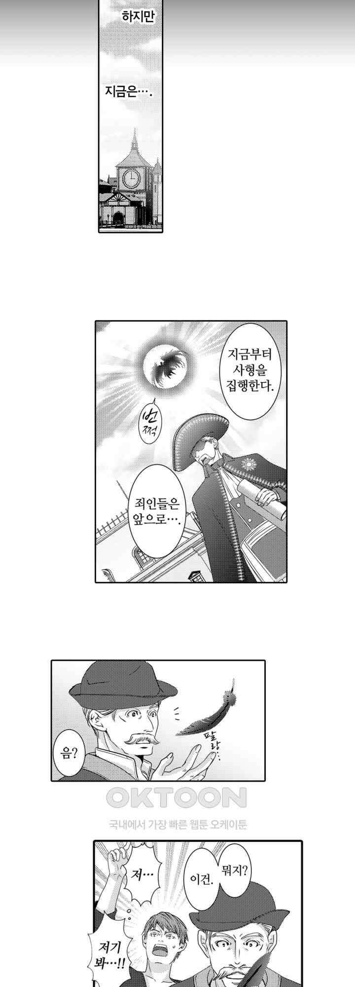 도망친 악역 영애, 대악마에게 사랑받는다 35화 4