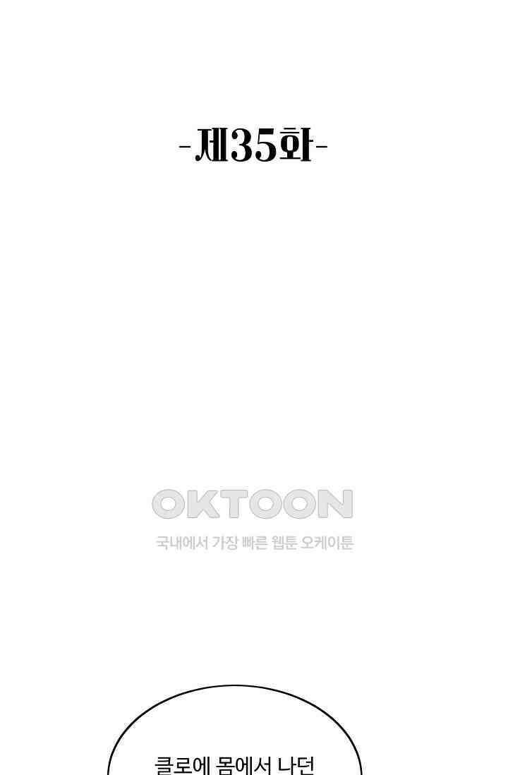 악녀를 죽게 내버려 두세요 35화 2