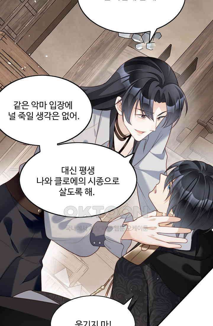 악녀를 죽게 내버려 두세요 35화 7