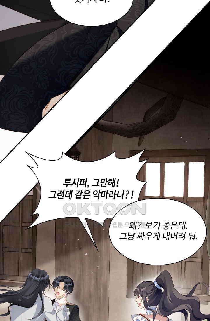 악녀를 죽게 내버려 두세요 35화 8