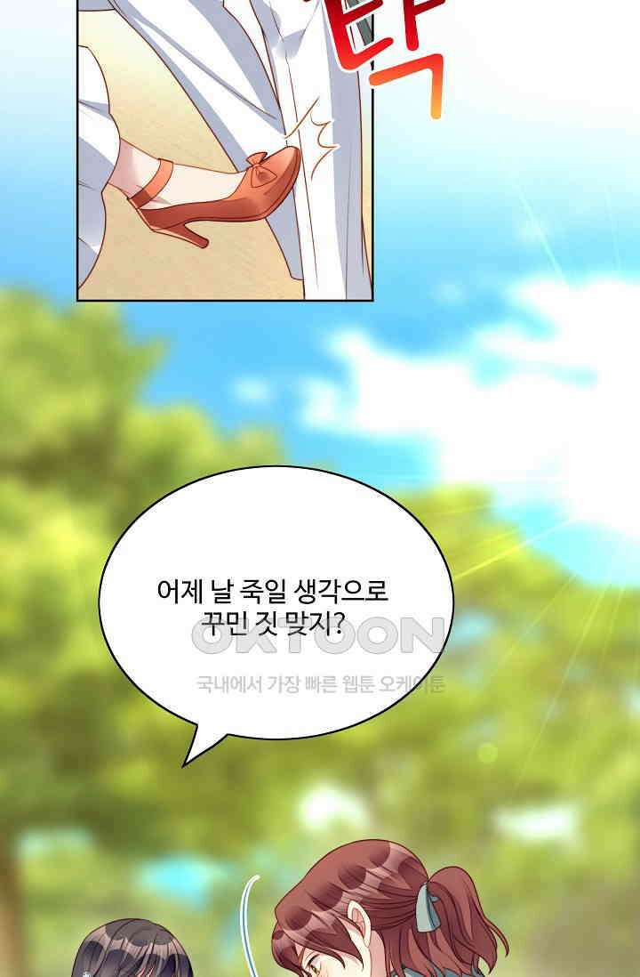 악녀를 죽게 내버려 두세요 40화 4