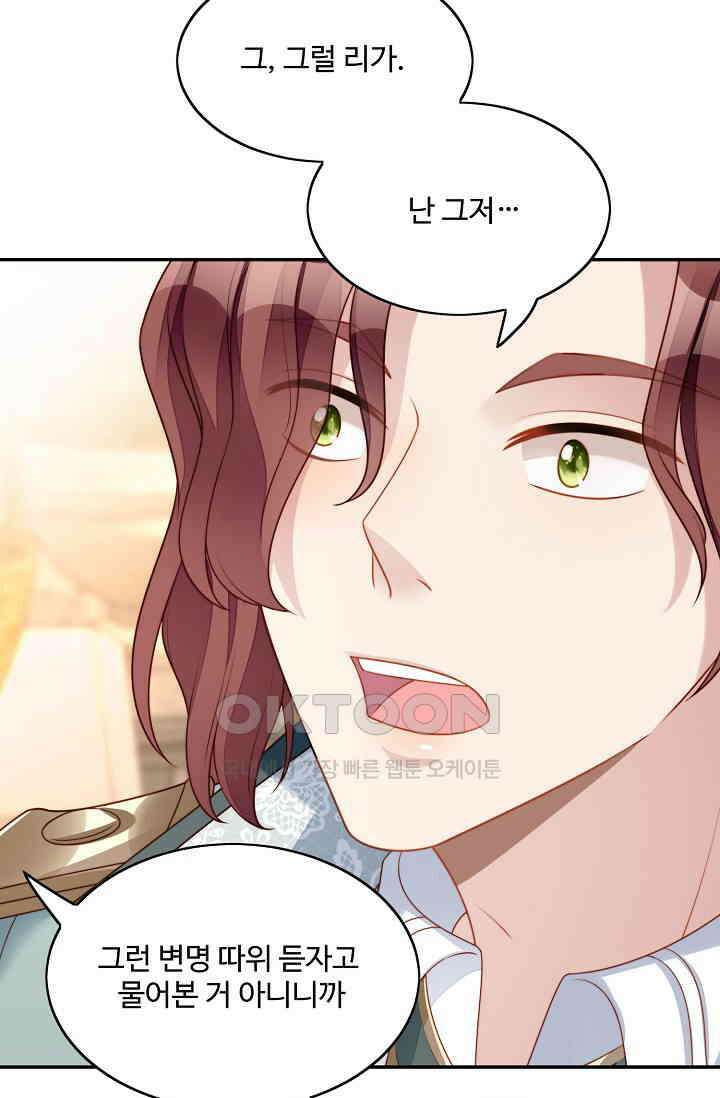 악녀를 죽게 내버려 두세요 40화 6