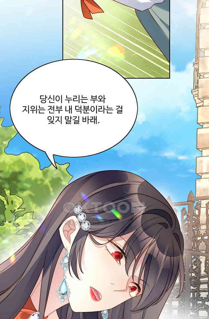 악녀를 죽게 내버려 두세요 40화 8