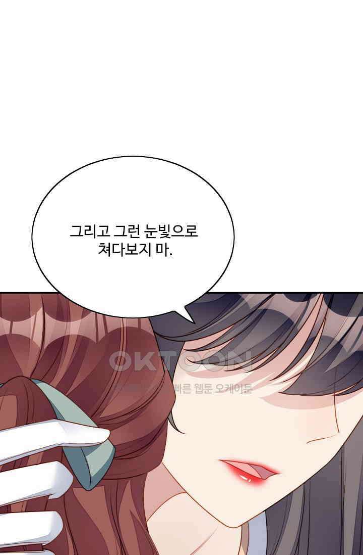 악녀를 죽게 내버려 두세요 40화 10