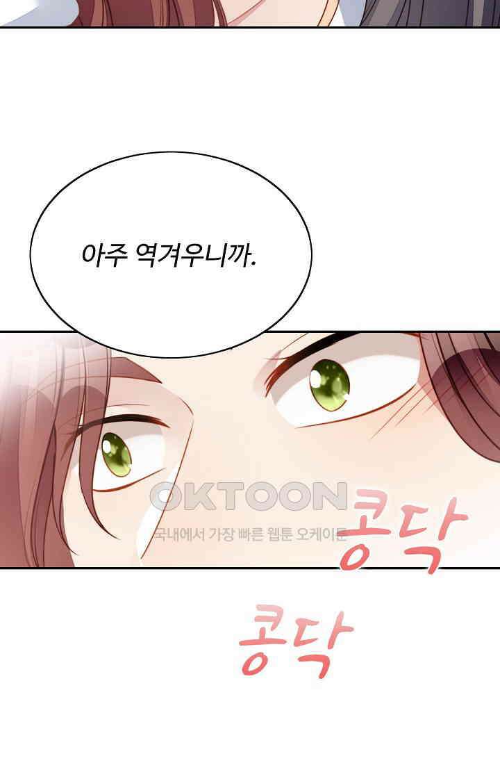 악녀를 죽게 내버려 두세요 40화 11