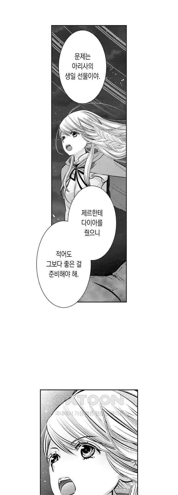 도망친 악역 영애, 대악마에게 사랑받는다 51화 2