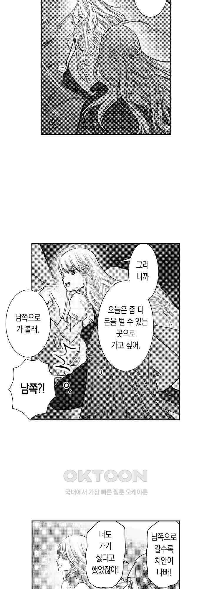 도망친 악역 영애, 대악마에게 사랑받는다 51화 4