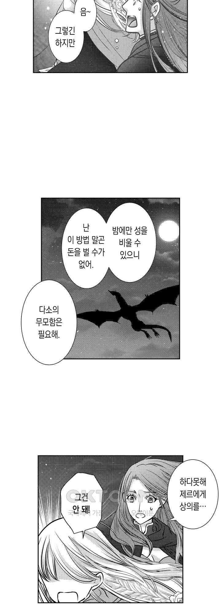 도망친 악역 영애, 대악마에게 사랑받는다 51화 5