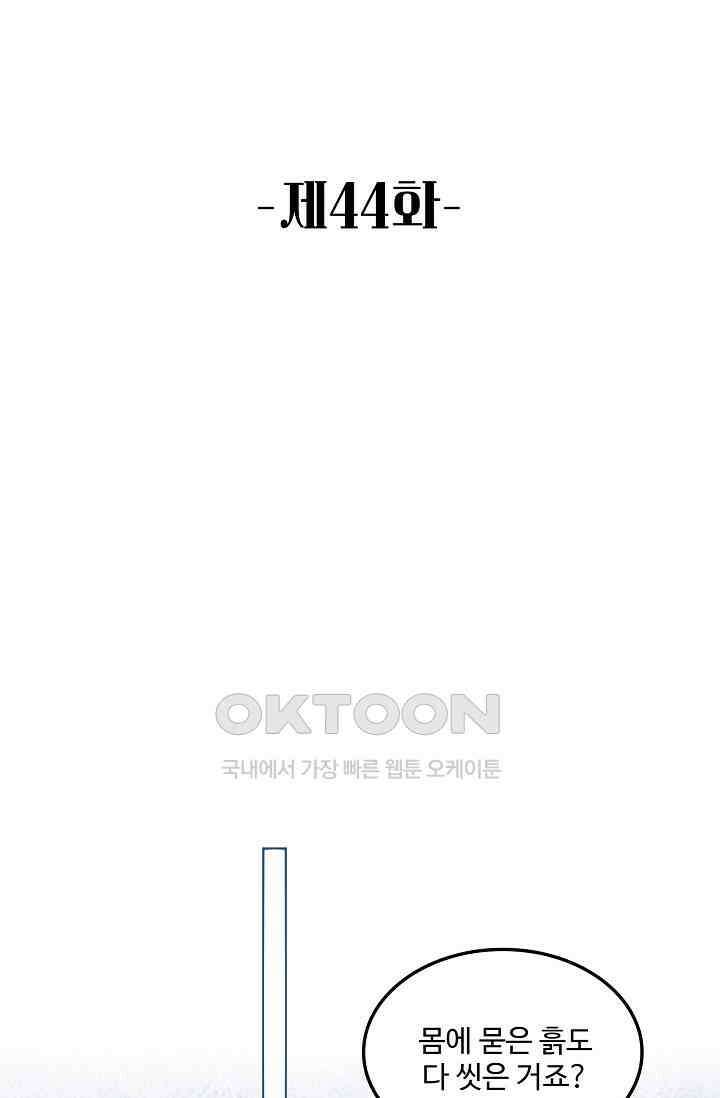 악녀를 죽게 내버려 두세요 44화 2