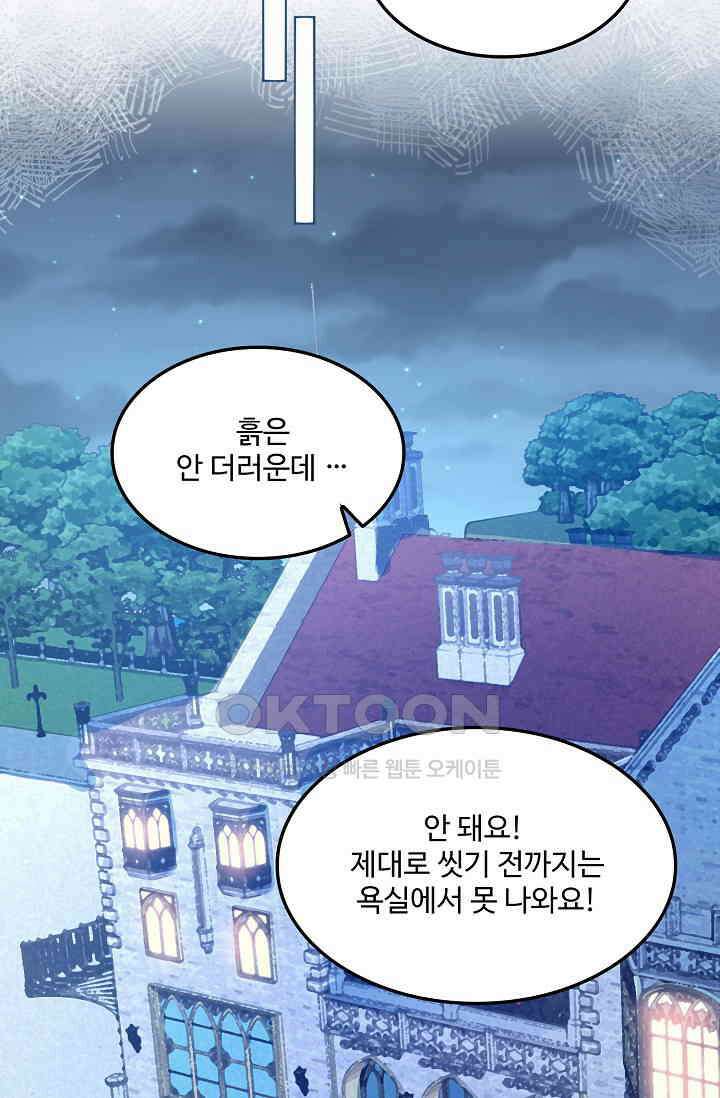 악녀를 죽게 내버려 두세요 44화 3