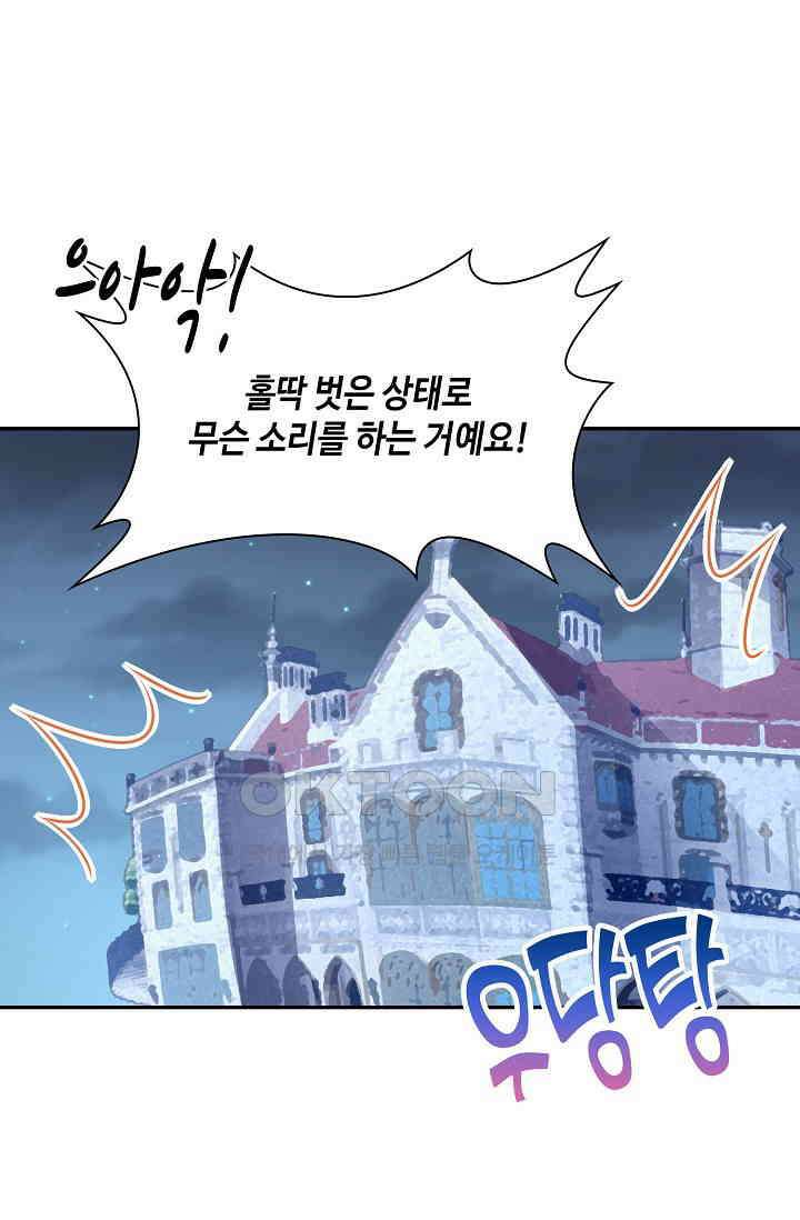 악녀를 죽게 내버려 두세요 44화 7