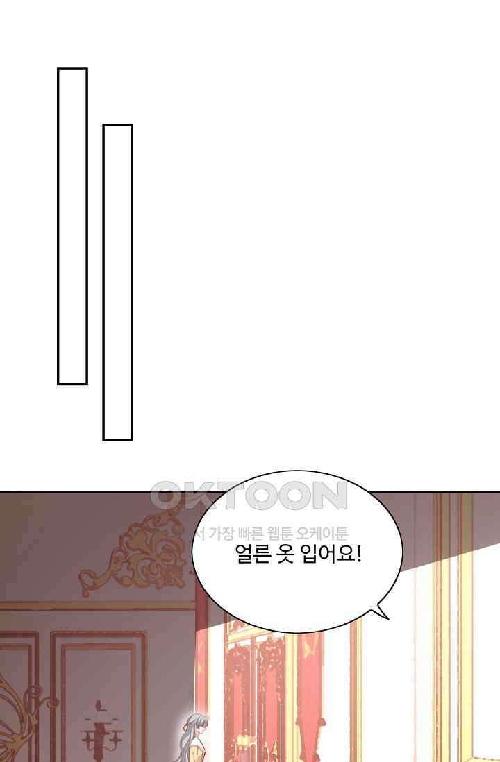 악녀를 죽게 내버려 두세요 44화 8