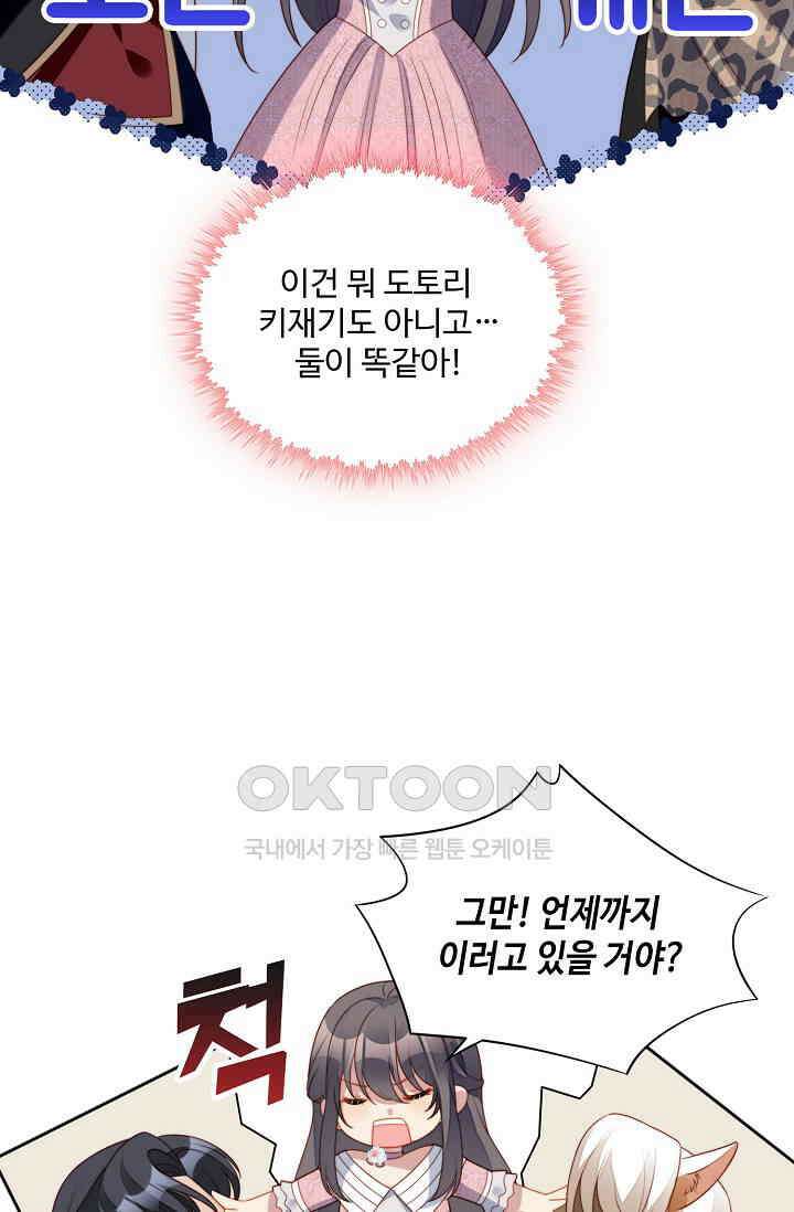 악녀를 죽게 내버려 두세요 44화 13