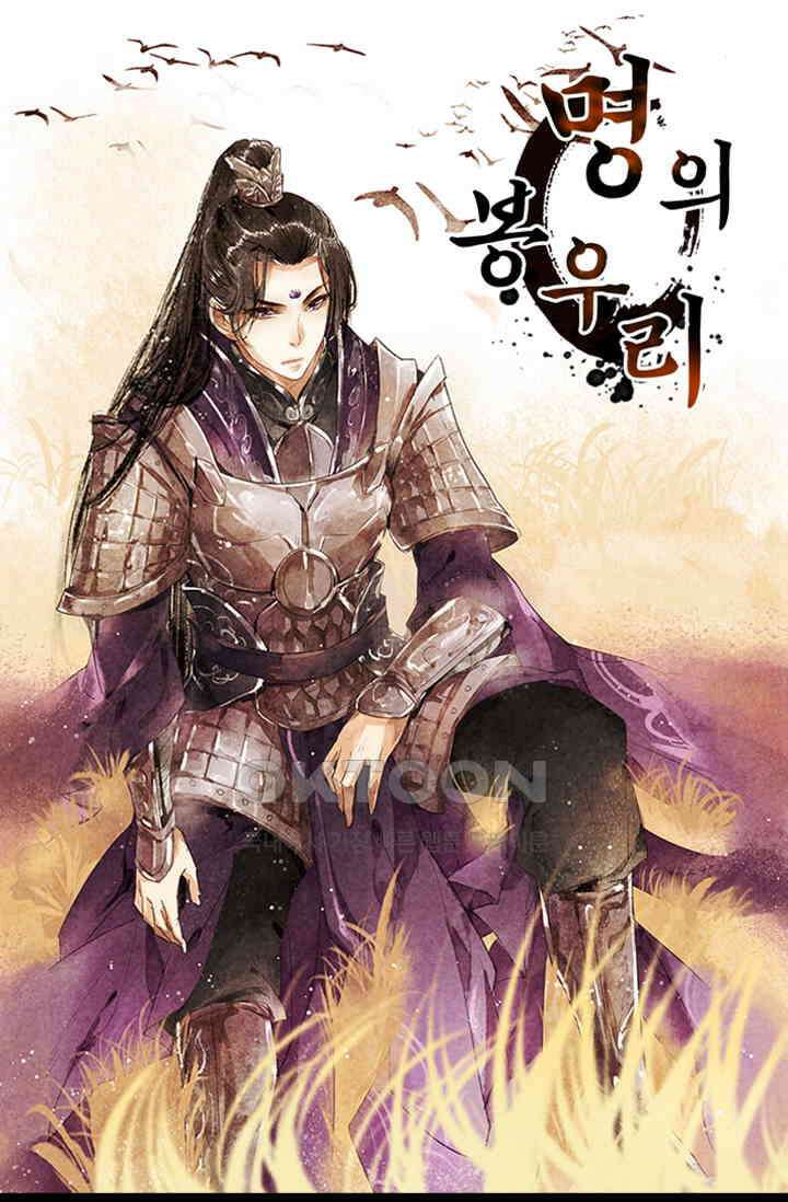 명의 봉우리 : 태자의 연인 7화 1