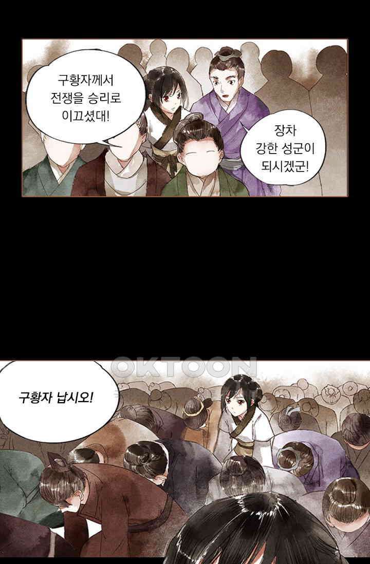 명의 봉우리 : 태자의 연인 7화 4