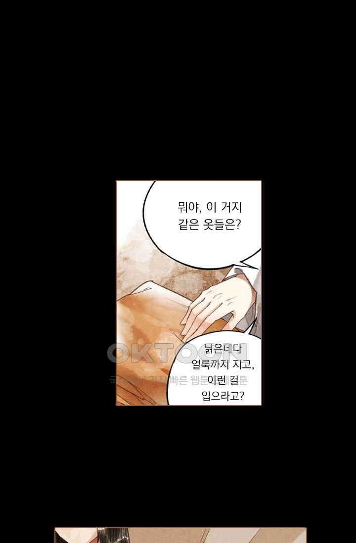 명의 봉우리 : 태자의 연인 13화 2