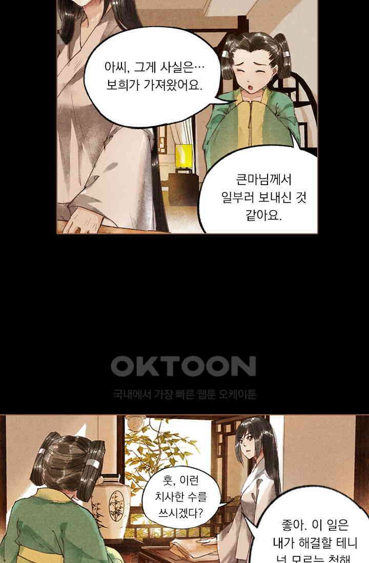 명의 봉우리 : 태자의 연인 13화 3