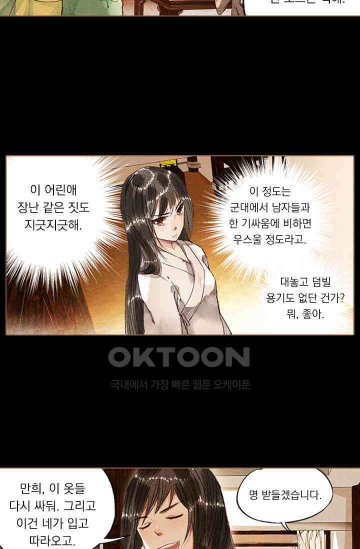명의 봉우리 : 태자의 연인 13화 4