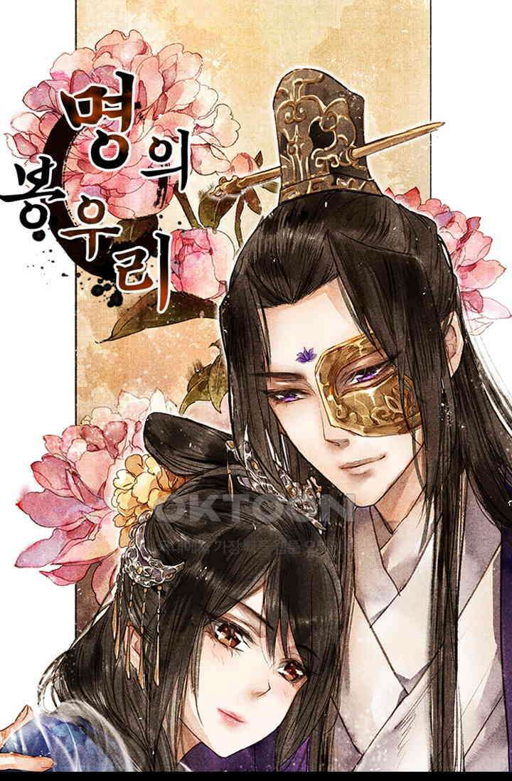 명의 봉우리 : 태자의 연인 27화 1