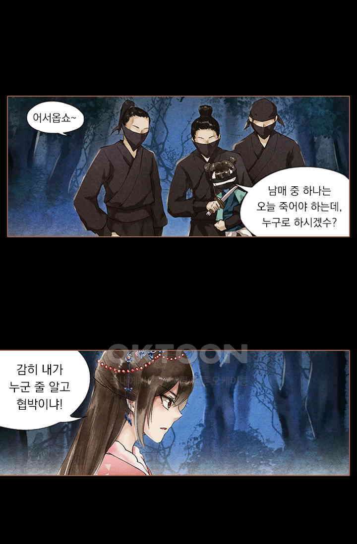 명의 봉우리 : 태자의 연인 35화 3