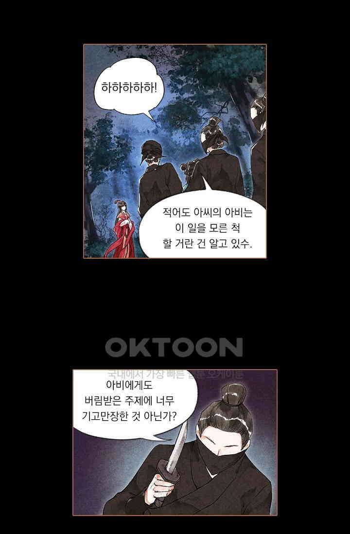 명의 봉우리 : 태자의 연인 35화 4