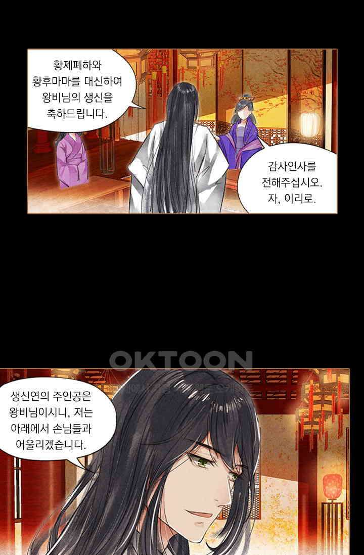 명의 봉우리 : 태자의 연인 42화 2