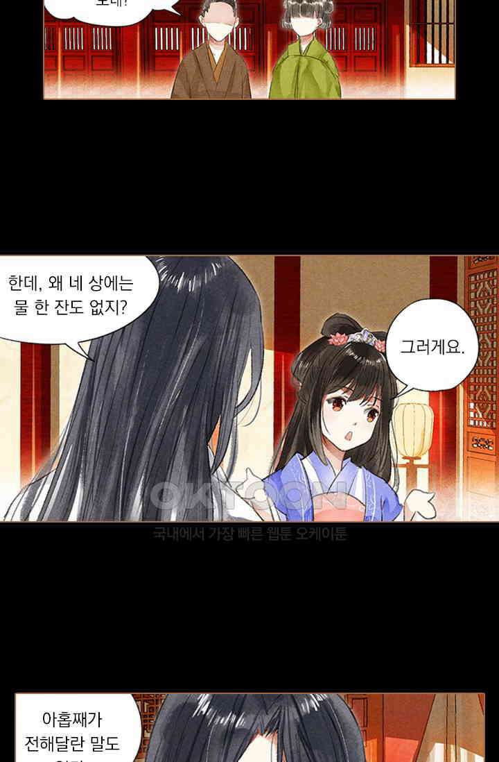 명의 봉우리 : 태자의 연인 42화 4