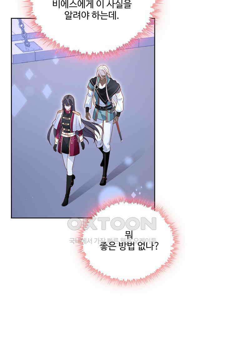 악녀를 죽게 내버려 두세요 61화 3