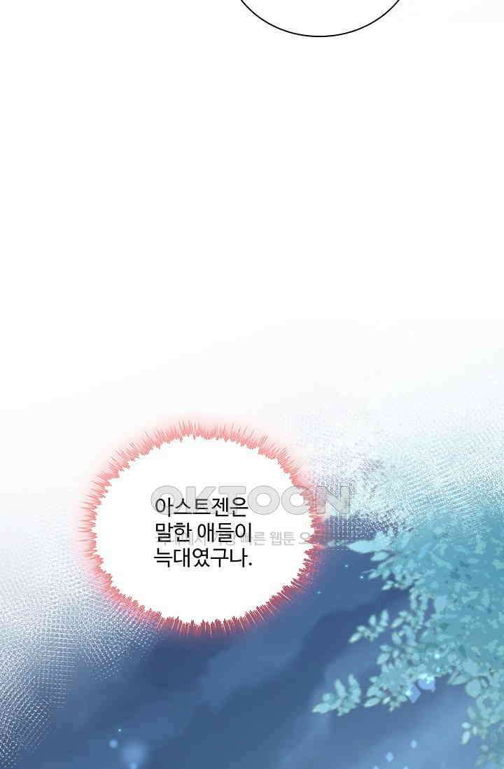 악녀를 죽게 내버려 두세요 61화 6