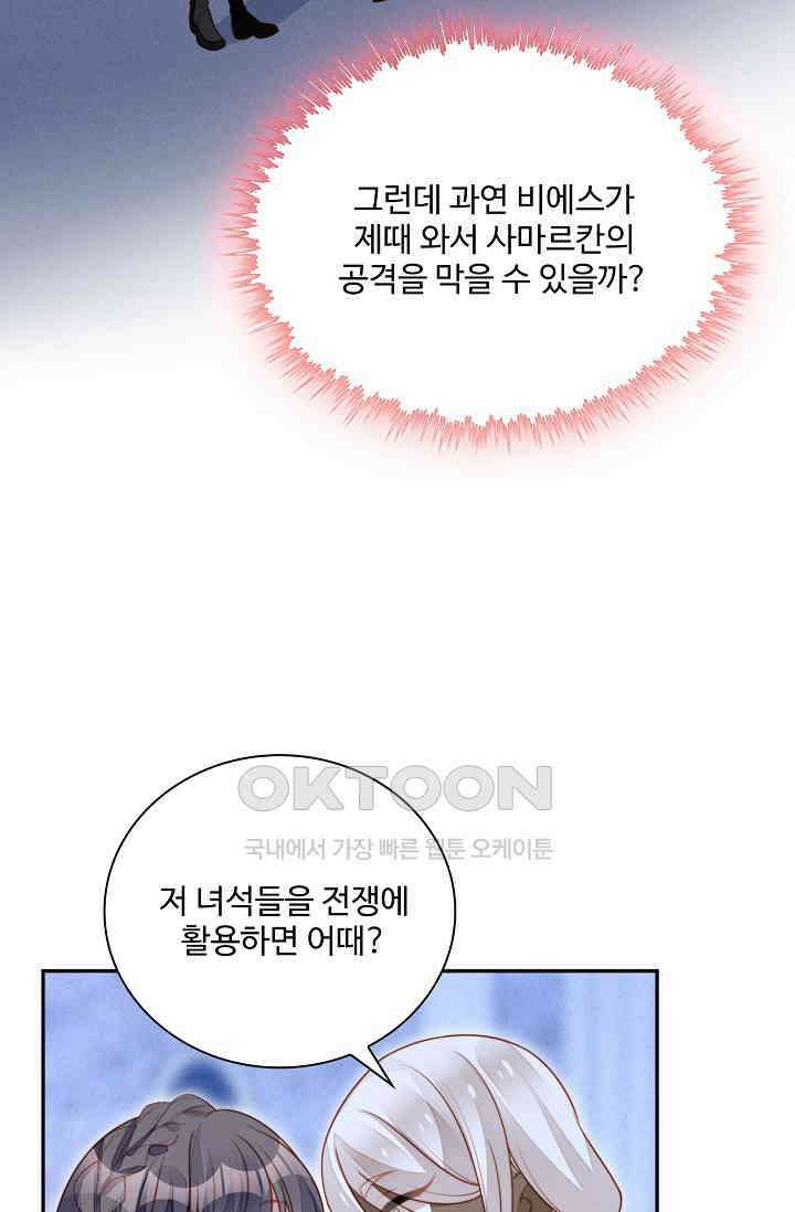 악녀를 죽게 내버려 두세요 61화 12