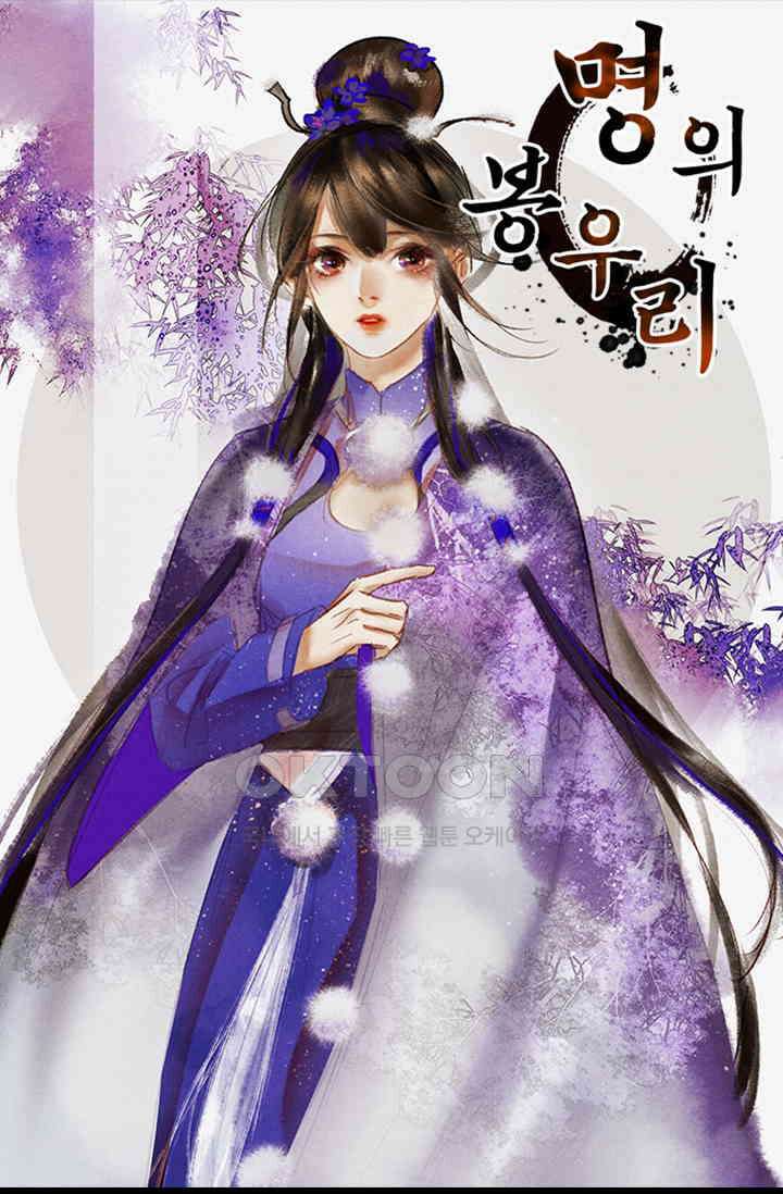 명의 봉우리 : 태자의 연인 64화 1